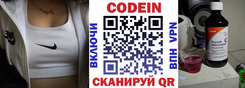 Codein напиток Lean (лин) Купить Щёлково